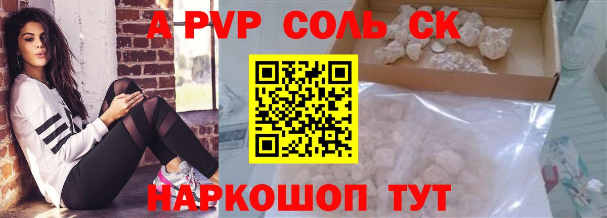 APVP кристаллы Ростов-на-Дону