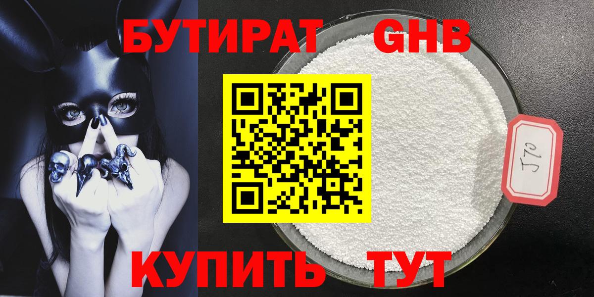 Бутират оксибутират Ростов-на-Дону