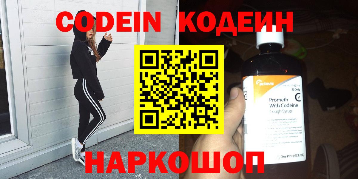 Кодеин напиток Lean (лин)  Вход с VPN  Ростов-на-Дону 