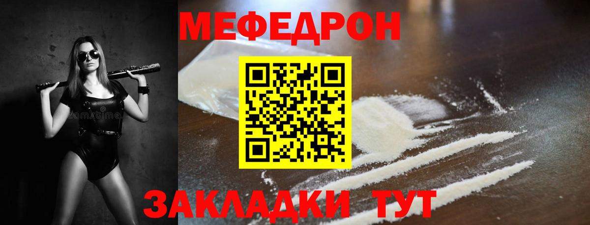 МЕФ VHQ  МЯУ-МЯУ mephedrone  Вход с VPN  Ростов-на-Дону 