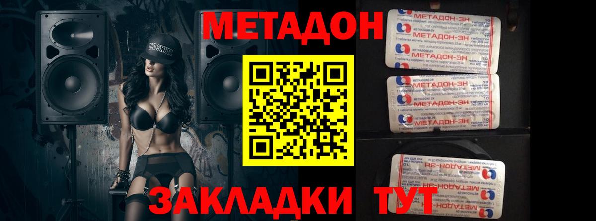 Метадон methadone  МЕГА вход  Вход с VPN  Ростов-на-Дону  Метадон methadone 